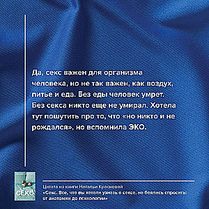 Секс. Все, что вы хотели узнать о сексе, но боялись спросить: от анатомии до психологии