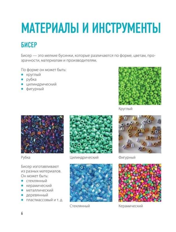 Как плести из бисера модные колечки и другие яркие украшения. Пошаговые мастер-классы для стильных девочек