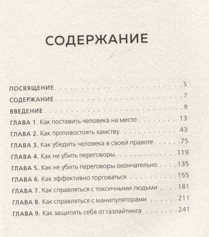 Психотрюки. 69 приемов в общении, которым не учат в школе