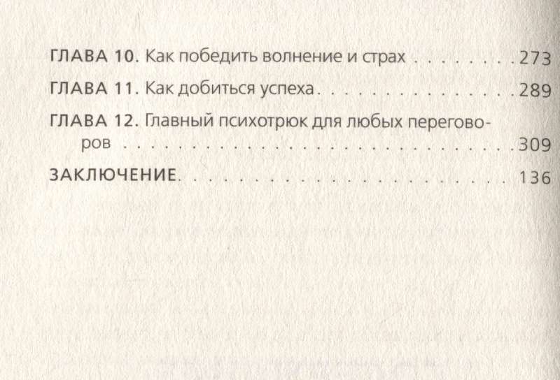 Психотрюки. 69 приемов в общении, которым не учат в школе