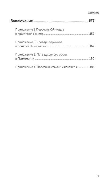 Кармические отношения. Психомагия. Как найти партнера по судьбе