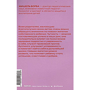 Чуткие дети. Как развить эмпатию у ребенка и как это поможет ему преуспеть в жизни. Покетбук