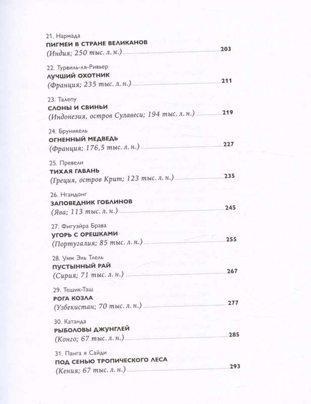 Борьба за обед: Ещё 50 баек из грота