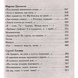 Среди миров, в мерцании светил... Поэзия Серебряного века