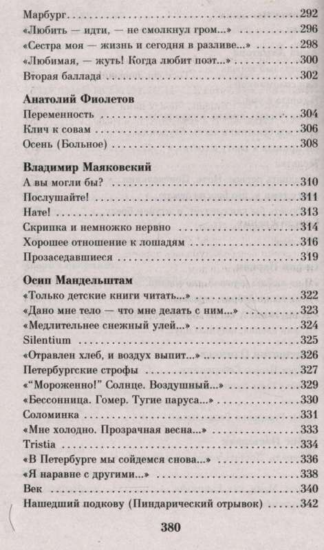 Среди миров, в мерцании светил... Поэзия Серебряного века