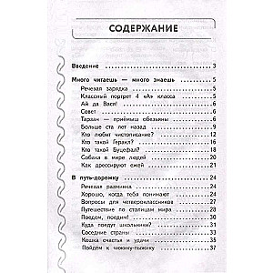 Навык чтения: формируем, развиваем, совершенствуем. 4 класс