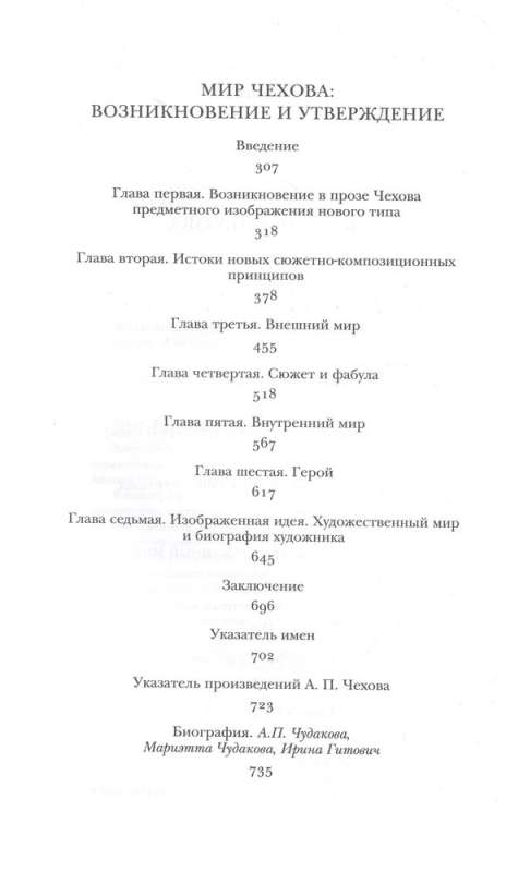 Поэтика и мир Антона Чехова: возникновение и утверждение