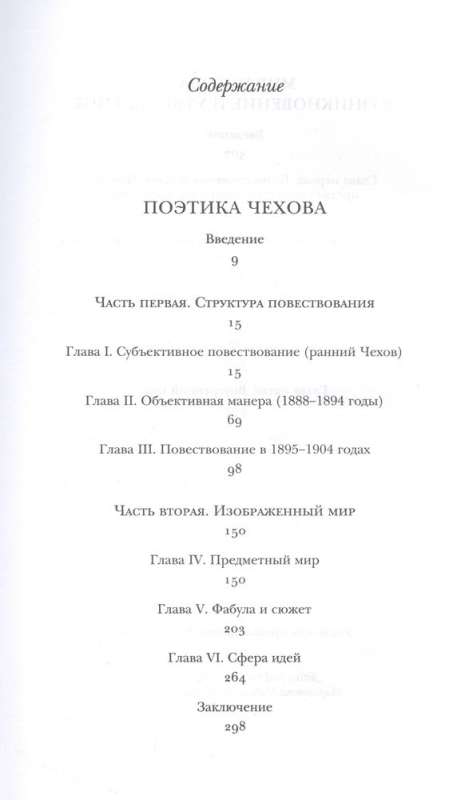 Поэтика и мир Антона Чехова: возникновение и утверждение