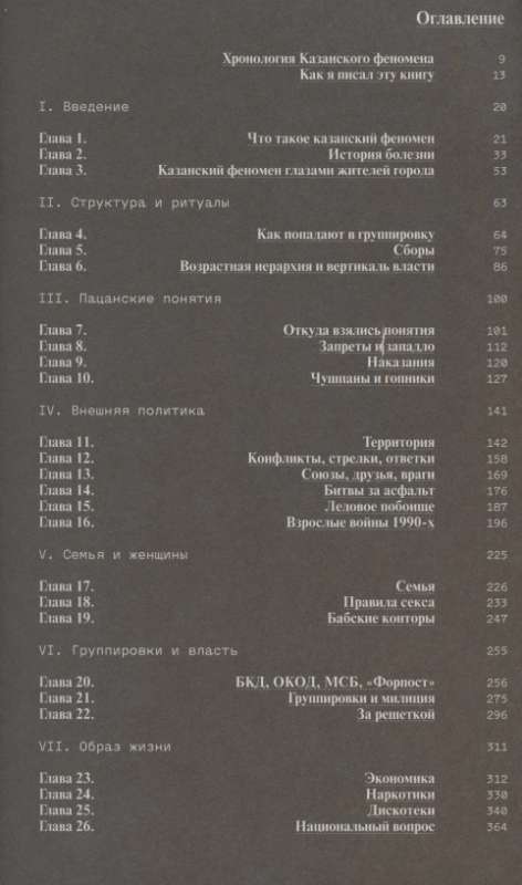 Слово пацана. Криминальный Татарстан 1970–2010-х