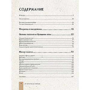 Плети как дизайнер. От корзины до комода. Полное практическое руководство по плетению из бумажной лозы