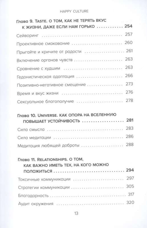 12 принципов ментальной устойчивости. Как быть себе опорой и оставаться счастливым даже в сложные времена