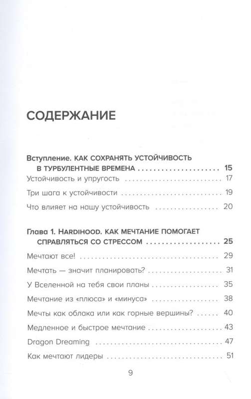 12 принципов ментальной устойчивости. Как быть себе опорой и оставаться счастливым даже в сложные времена