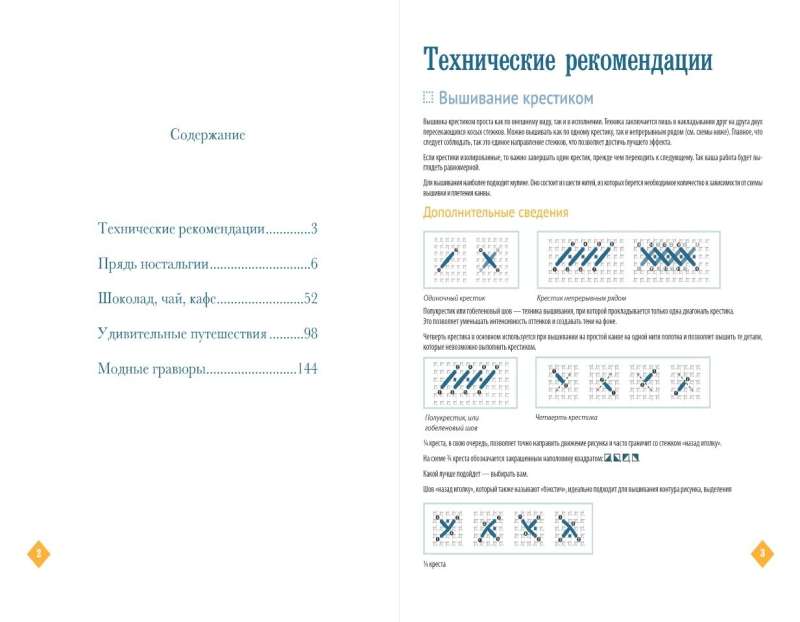 500 легендарных схем Вероник Ажинер: вышивание крестиком