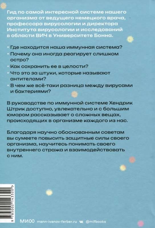 Иммуногид. Все, что вас волнует в иммунной системе от профессора-вирусолога