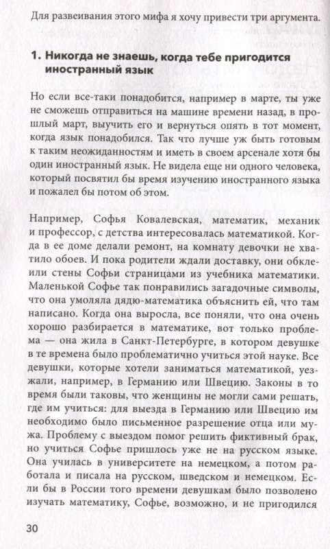 Свободно говорю. Как учить иностранные языки с удовольствием