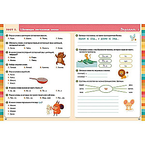 Начальная школа. Тесты. Русский язык. 1-2 классы