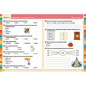 Начальная школа. Тесты. Русский язык. 1-2 классы