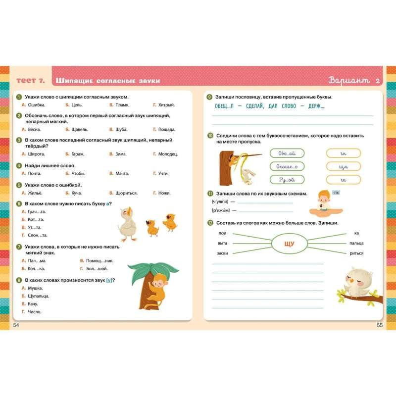 Начальная школа. Тесты. Русский язык. 1-2 классы