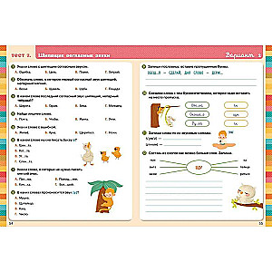 Начальная школа. Тесты. Русский язык. 1-2 классы