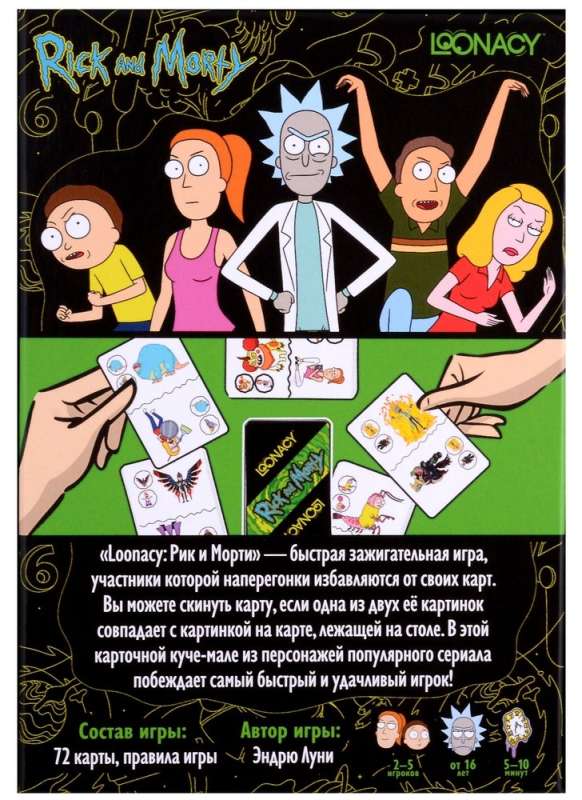 Board game - Loonacy. Rick and Morty