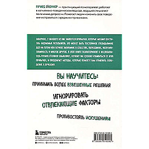 Перепрограммируйте свой мозг. Руководство по избавлению от вредных привычек