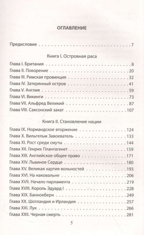 Рождение Британии. С древнейших времен до 1485 года