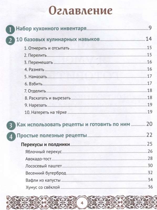 Мама, я умею готовить! 40 простых и полезных блюд своими ручками