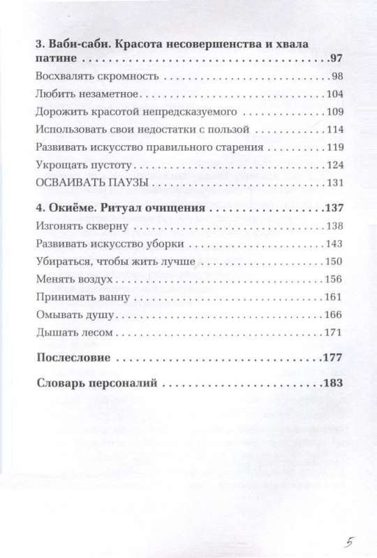 Счастье в моменте. Японские секреты спокойствия в мире,где все идет не по плану