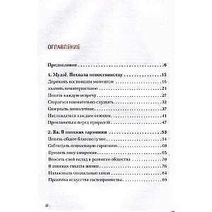 Счастье в моменте. Японские секреты спокойствия в мире,где все идет не по плану