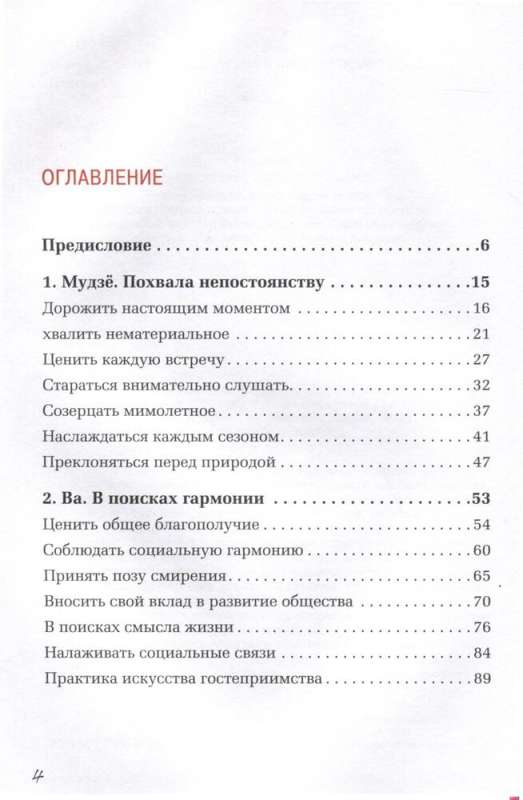 Счастье в моменте. Японские секреты спокойствия в мире,где все идет не по плану