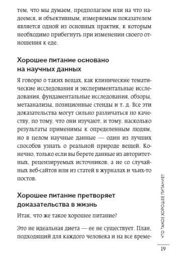 Хочу ЗОЖ. Как превратить питание, активность и сон в классную привычку