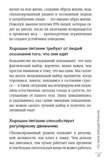 Хочу ЗОЖ. Как превратить питание, активность и сон в классную привычку