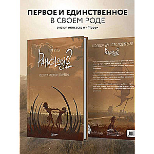 Мир игры Pathologic 2. Хроники второй эпидемии