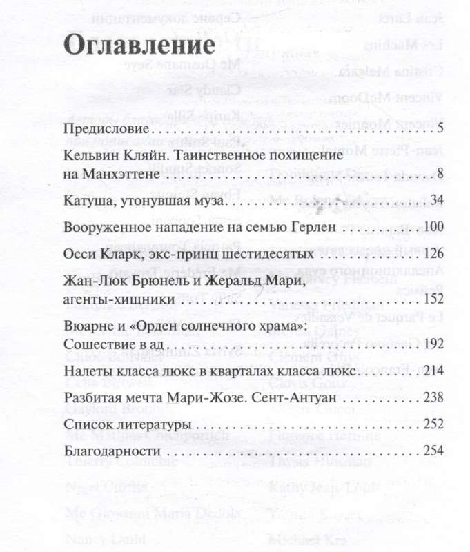 Убийства от кутюр. Тру-крайм истории из мира высокой моды