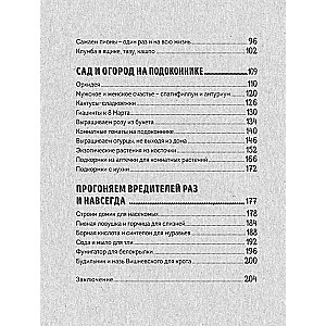 На умной даче с Оксаной Станкевич. Секреты и практика современного садовода