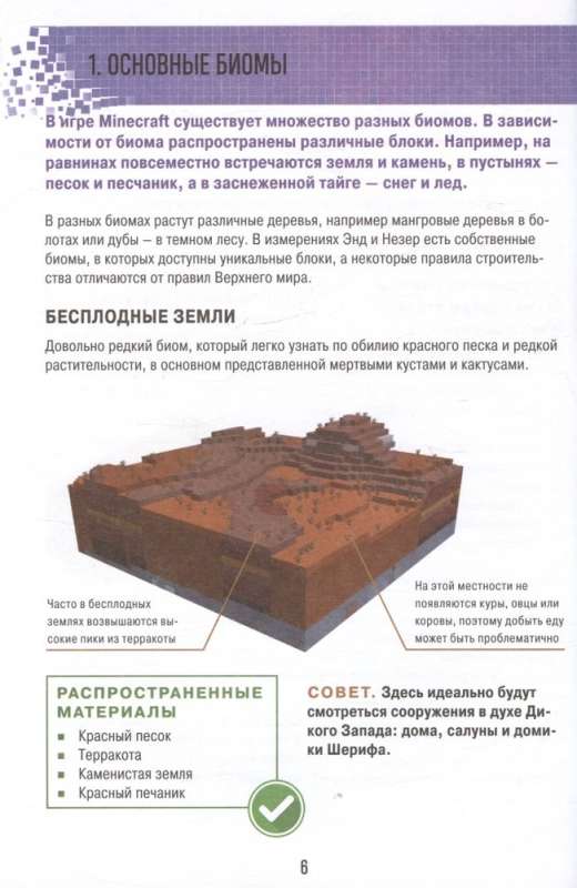 Minecraft. Строительство. Иллюстрированное руководство для начинающих