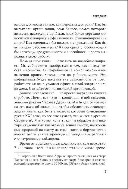 Правила развития мозга на работе. Как испытывать меньше стресса и быть продуктивнее, работая в офисе или дома