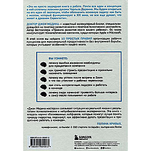 Правила развития мозга на работе. Как испытывать меньше стресса и быть продуктивнее, работая в офисе или дома