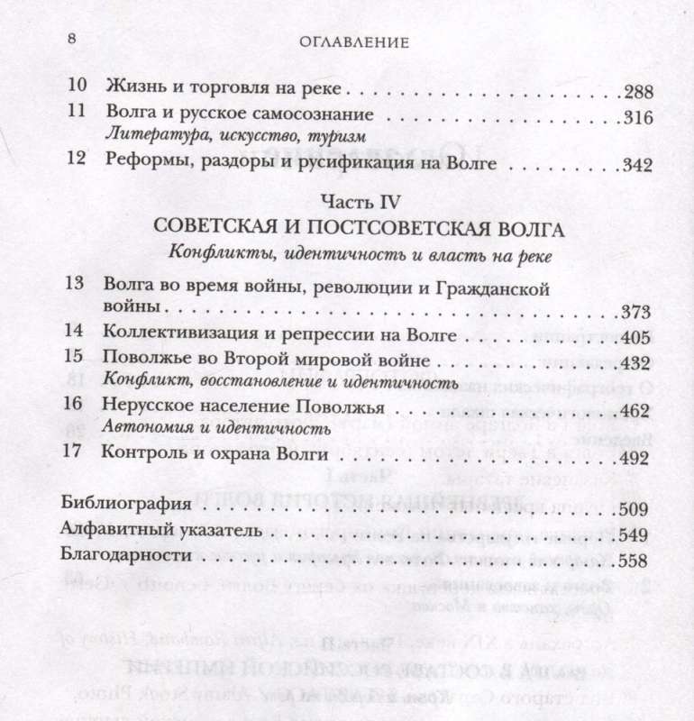 Волга. История главной реки России