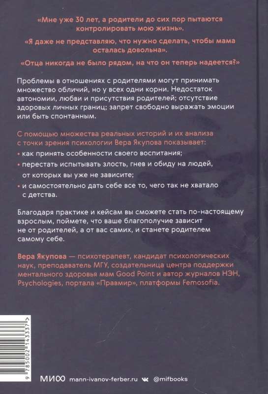 Шипы родительской любви. Понять поступки родителей и дать себе все, что недополучил в детстве