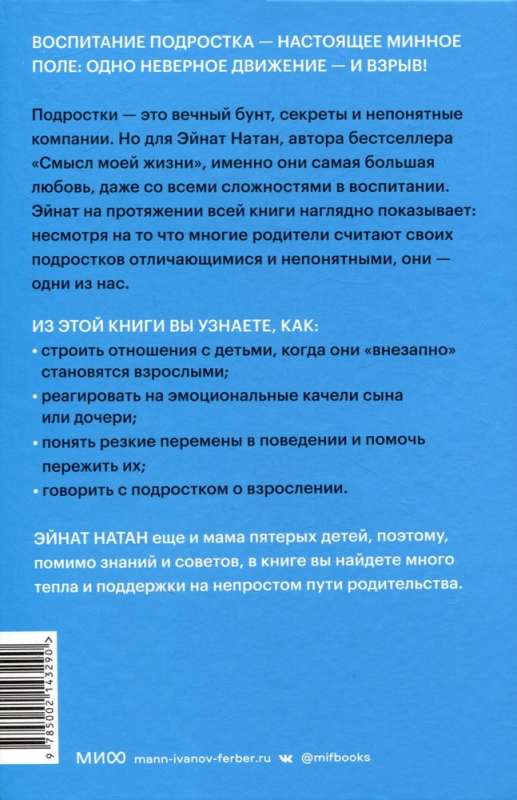 И вдруг они — подростки. Почему дети внезапно становятся непонятными и как это пережить