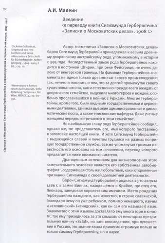 Записки о Московии Сигизмунда Герберштейна в зеркале русской исторической мысли. 1817-2017