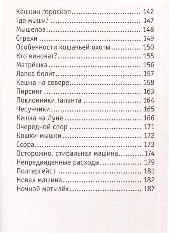 Кешка. Все истории про необыкновенного кота