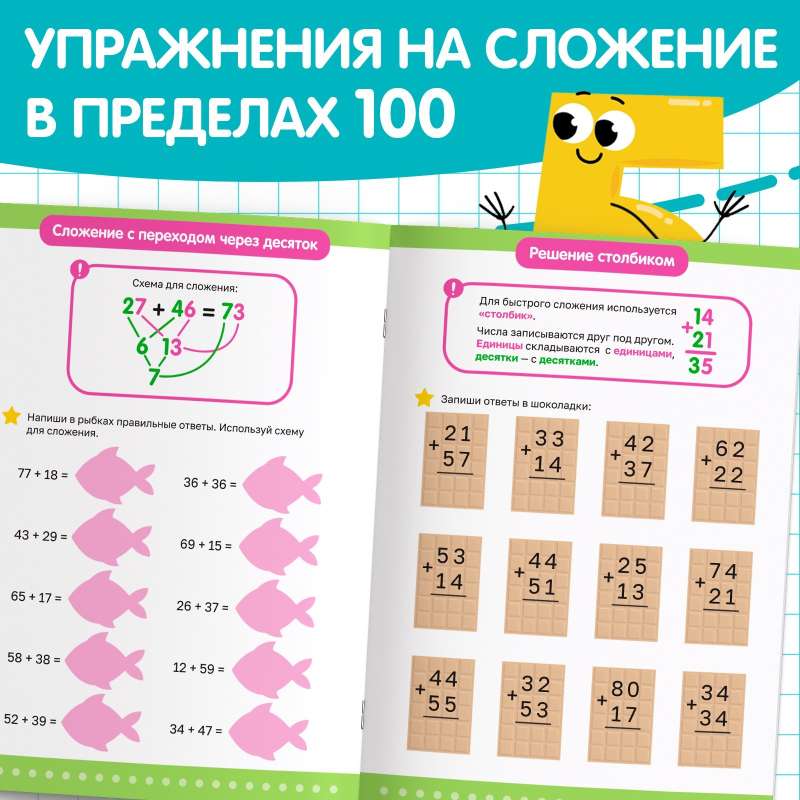 Многоразовый тренажёр. Сложение в пределах 100