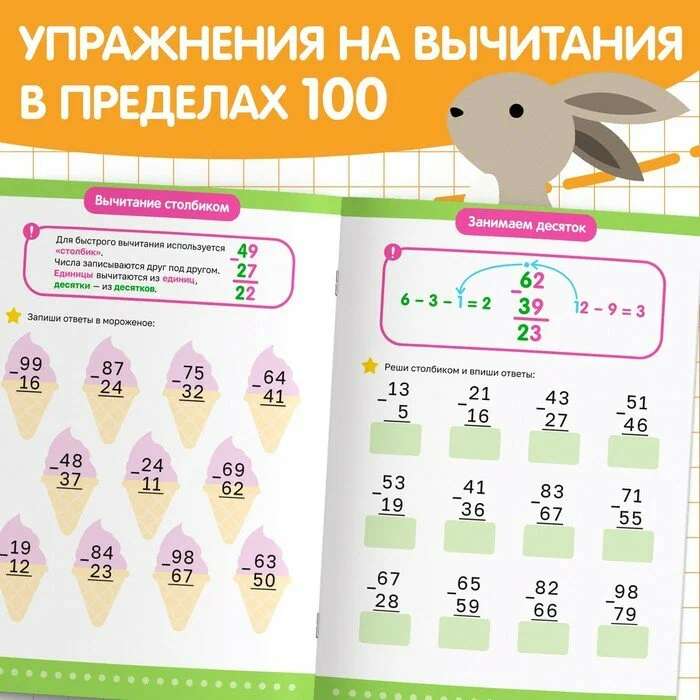 Многоразовый тренажёр. Вычитание в пределах 100