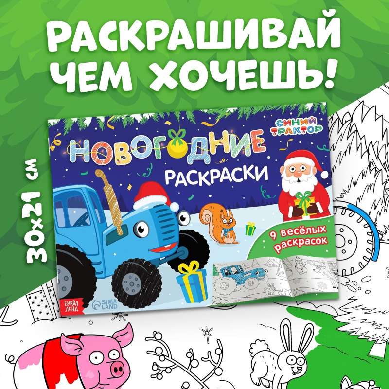 Новогодний набор - К нам приходит новый год: 6 книг, Синий трактор