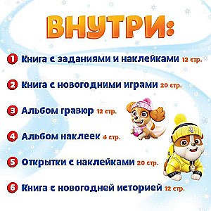 Подарочный набор в коробке - Новогодние спасатели: 6 книг, Paw Patrol