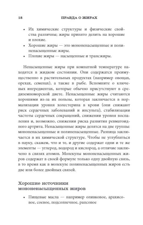 Интервальное голодание для женщин. 9-недельная программа экспресс-похудения