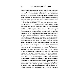 Интервальное голодание для женщин. 9-недельная программа экспресс-похудения