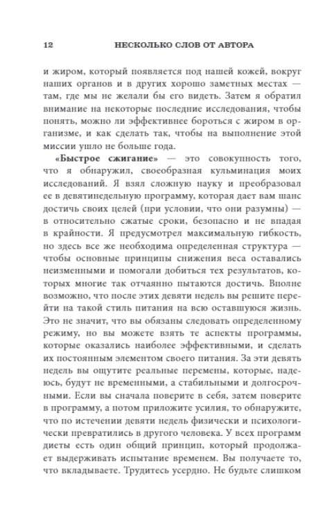 Интервальное голодание для женщин. 9-недельная программа экспресс-похудения